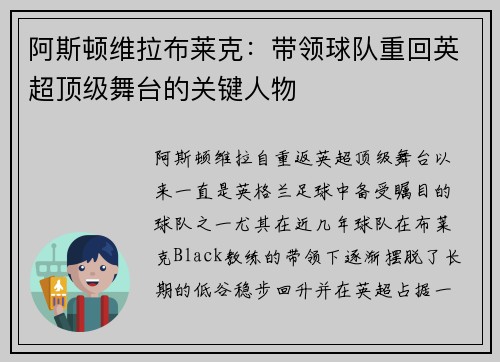 阿斯顿维拉布莱克：带领球队重回英超顶级舞台的关键人物
